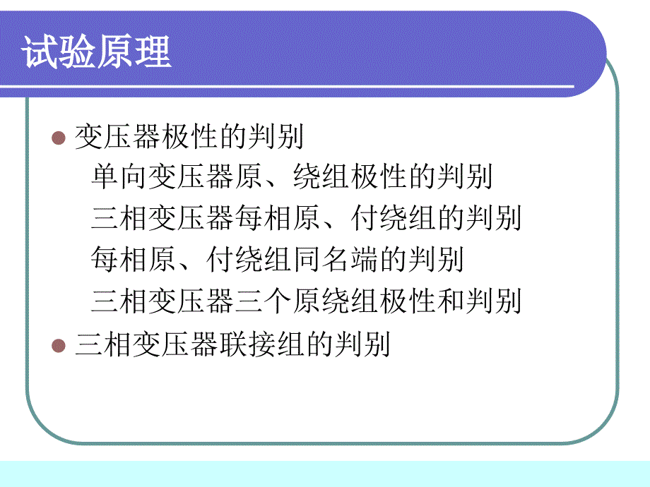 相变压器极性及联接组的判别_第4页