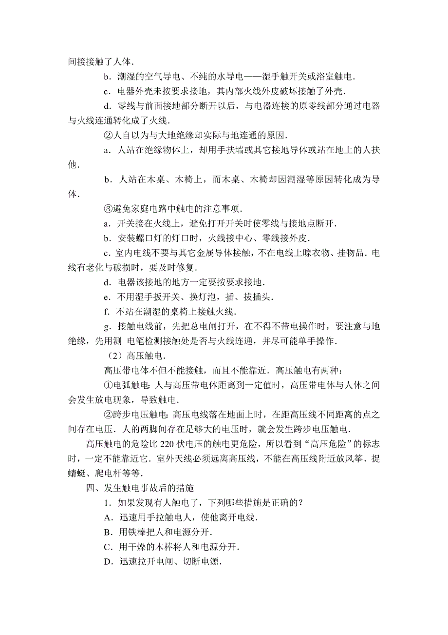 【典中点】人教版九年级物理教案 19.3 【教案】 安全用电_第2页