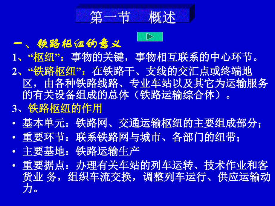 《铁路枢纽总布置》ppt课件_第3页