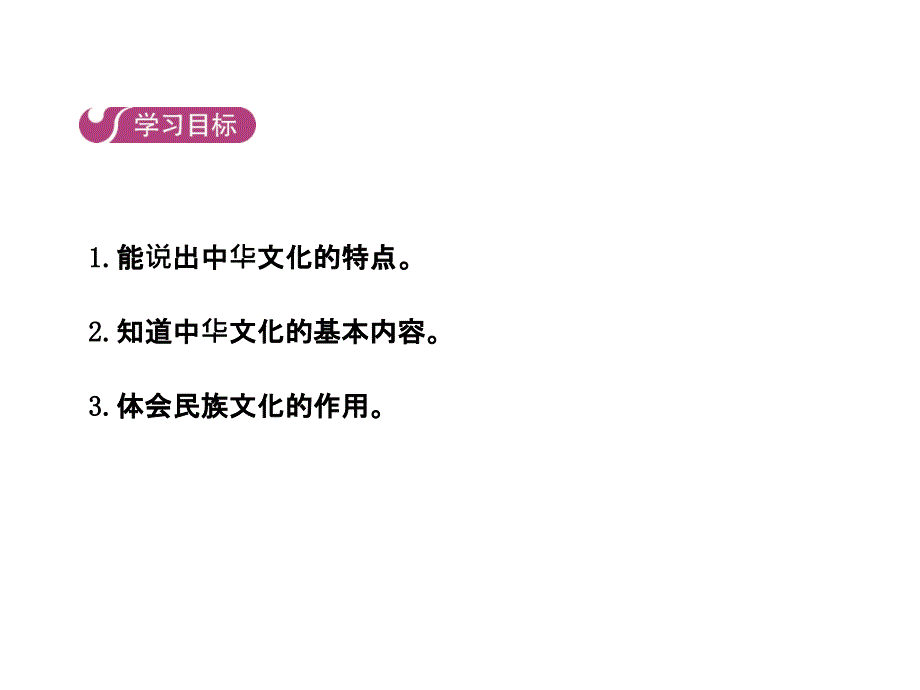 2017年秋北师大版九年级思想品德全一册课件：9.第1站  博大精深的传统文化_第2页