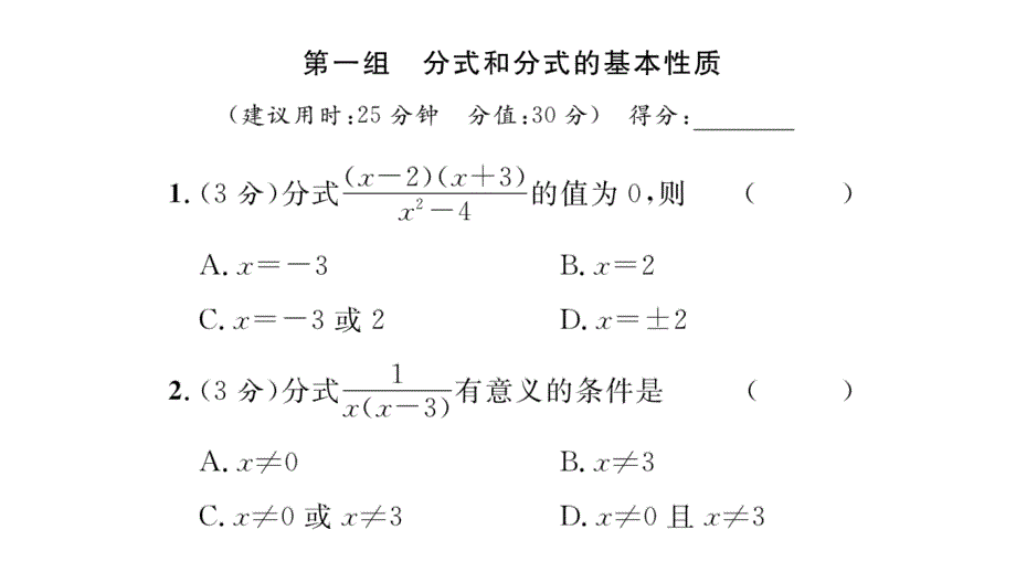 【名师测控】八年级（人教版）数学上册配套课件：双休作业九_第2页