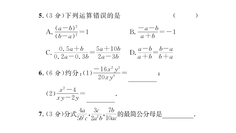 【名师测控】八年级（人教版）数学上册配套课件：双休作业九_第4页