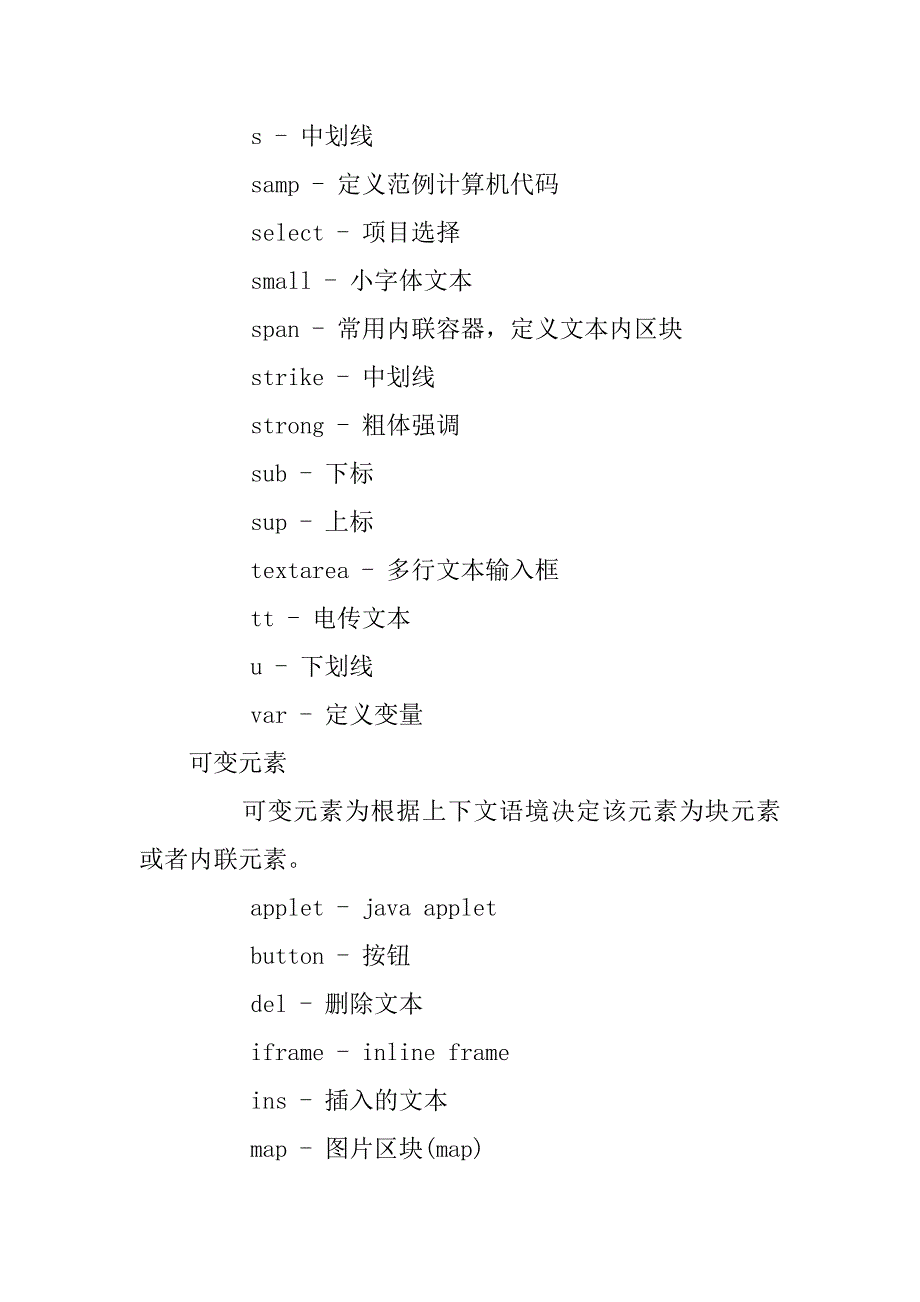 块级元素和内联元素及可变元素汇总_5.doc_第3页