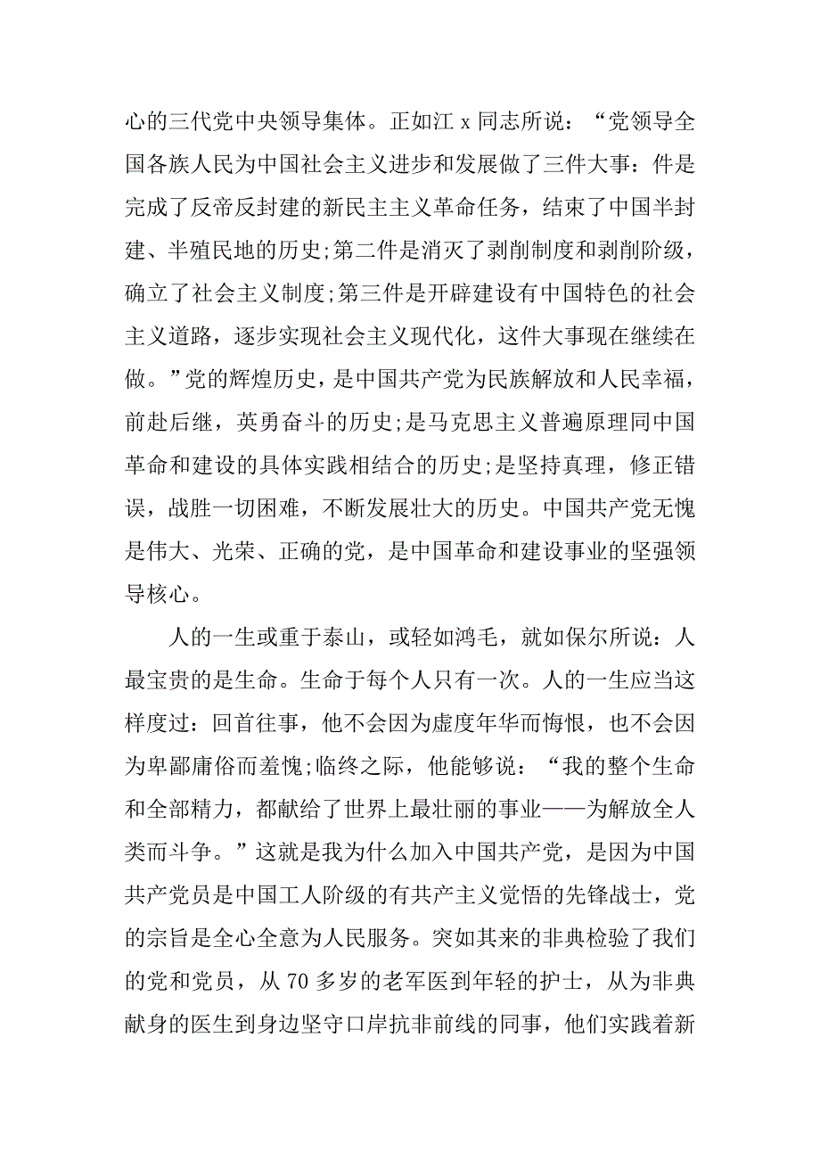 银行员工入党积极分子思想汇报.doc_第2页