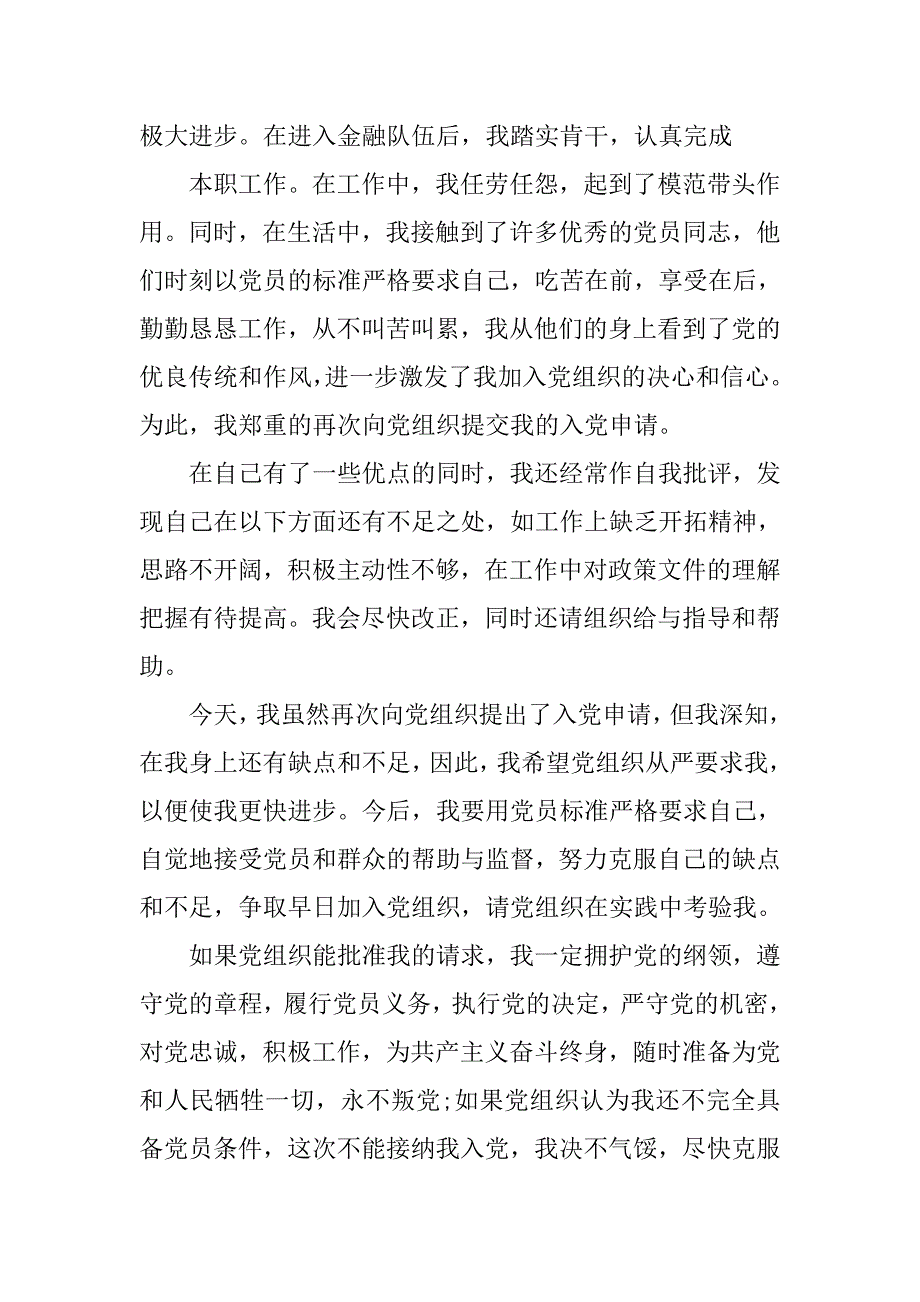 银行员工入党积极分子思想汇报.doc_第4页