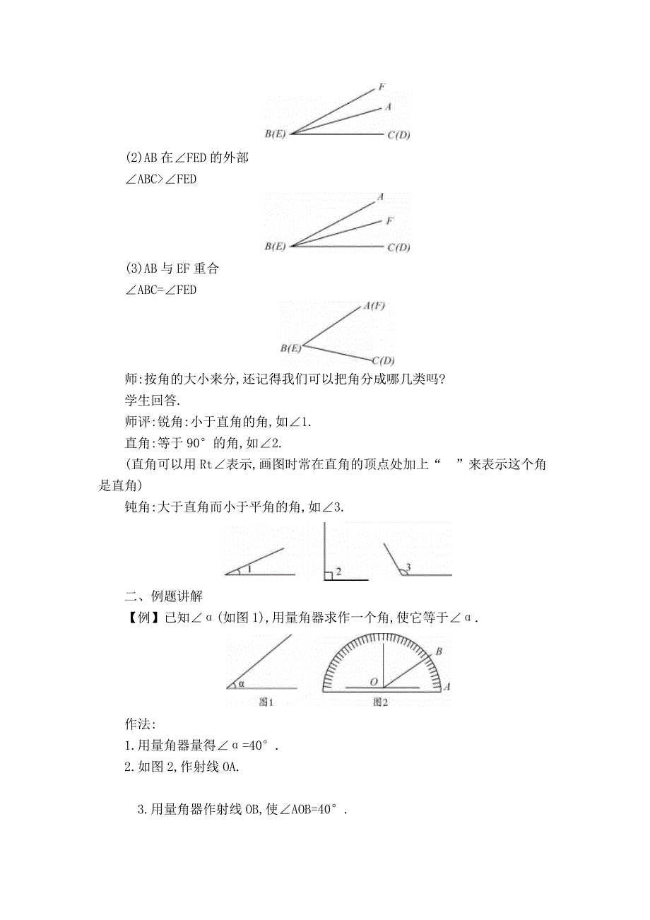 【典中点】北师大版七年级数学上册：【教案】 角的比较_第2页