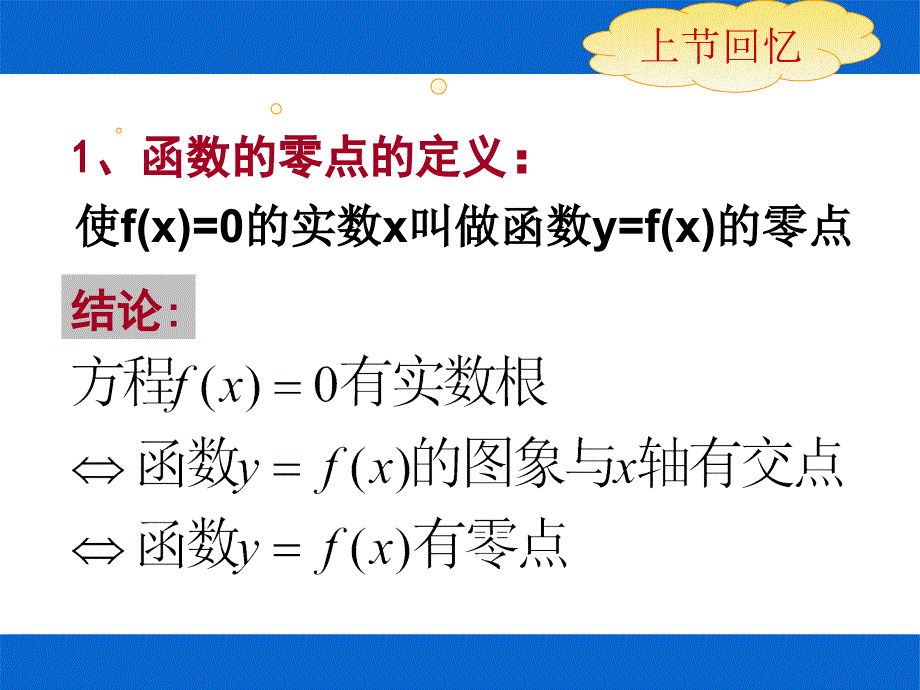 用二分法求方程的近似解（49）_第2页