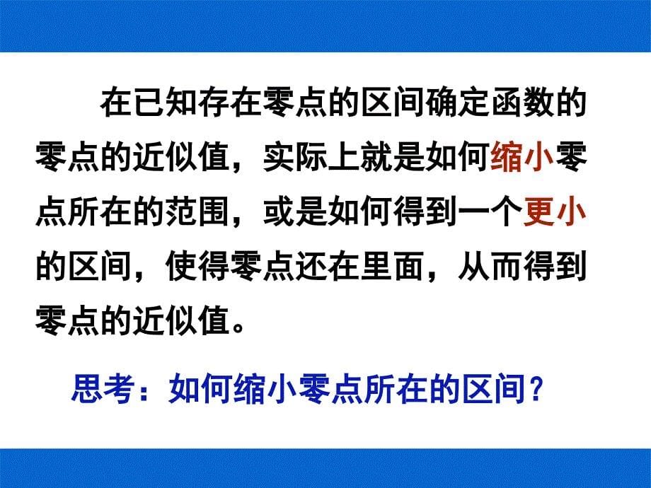 用二分法求方程的近似解（49）_第5页