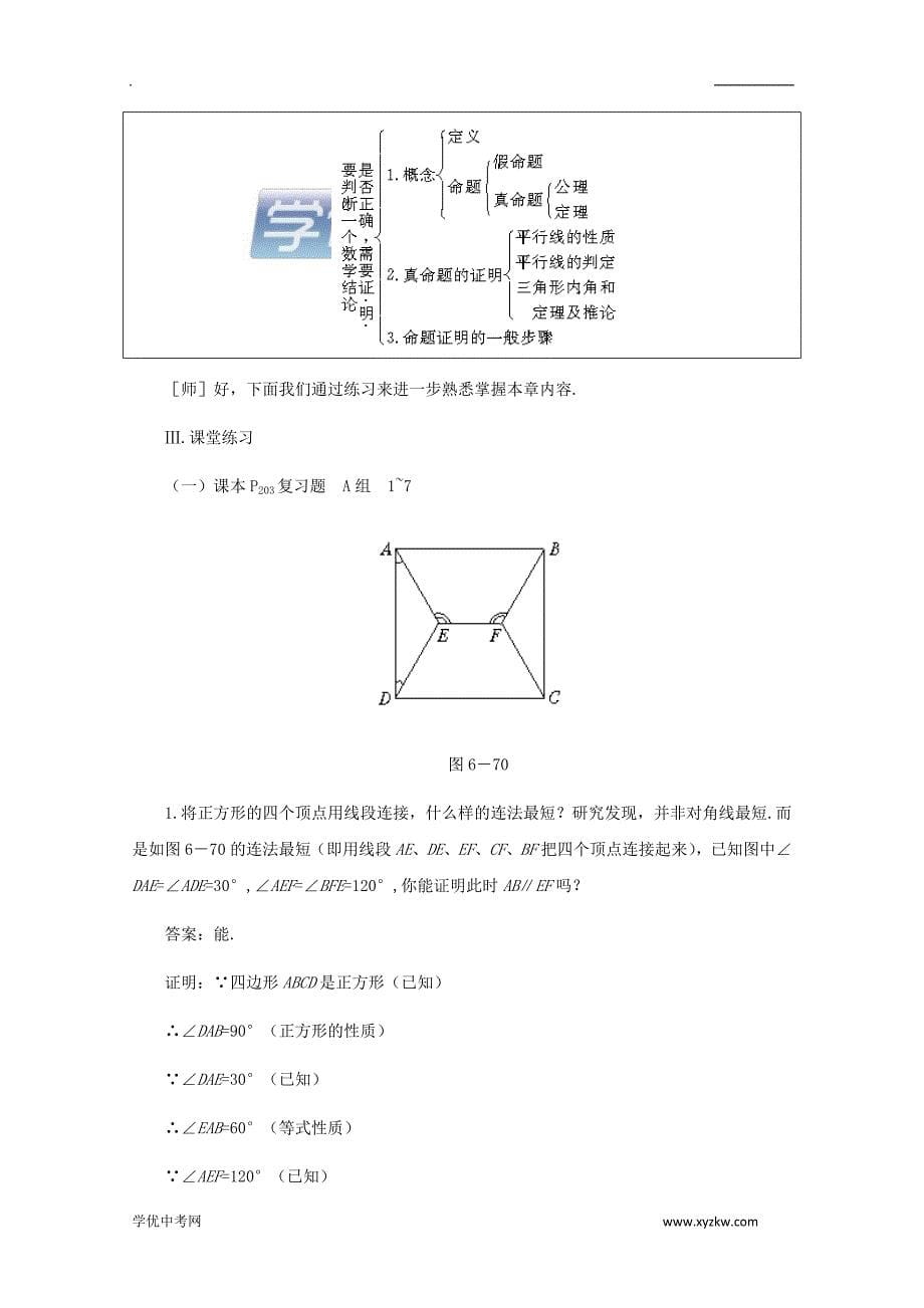 《证明（一）》教案1（北师大版八年级下）_第5页