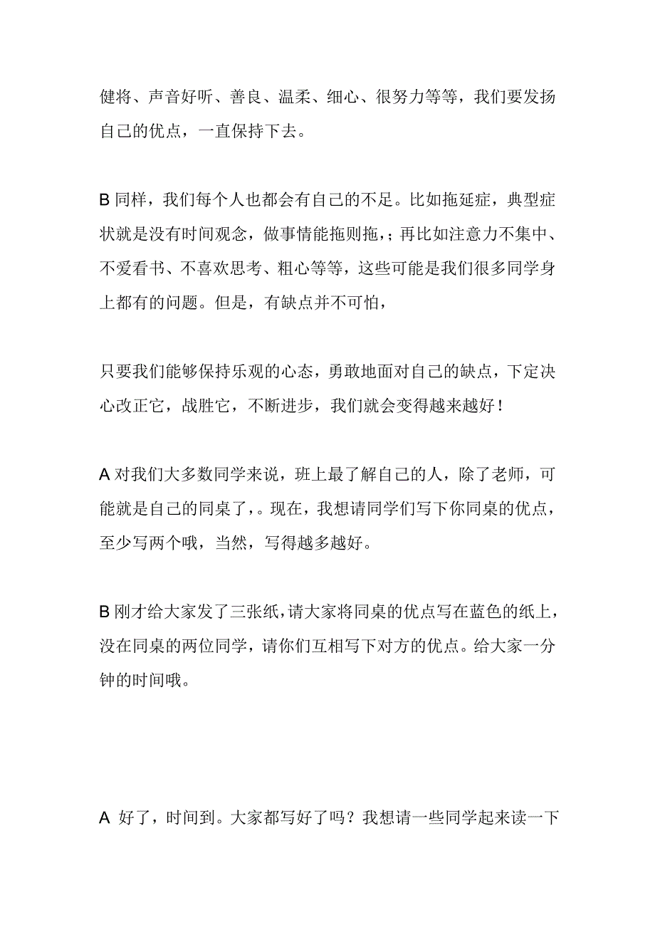 《新年，做更好的自己》主题班会主持词_第3页