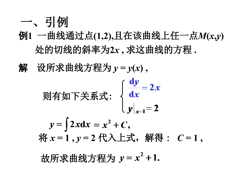 微分方程的基本概念-2_第3页