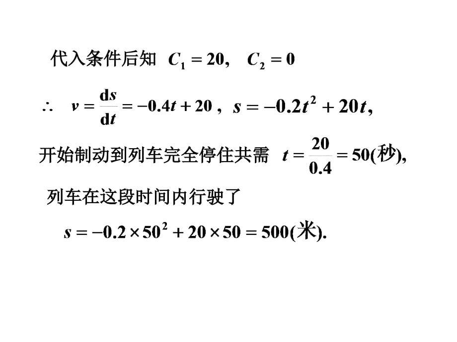 微分方程的基本概念-2_第5页