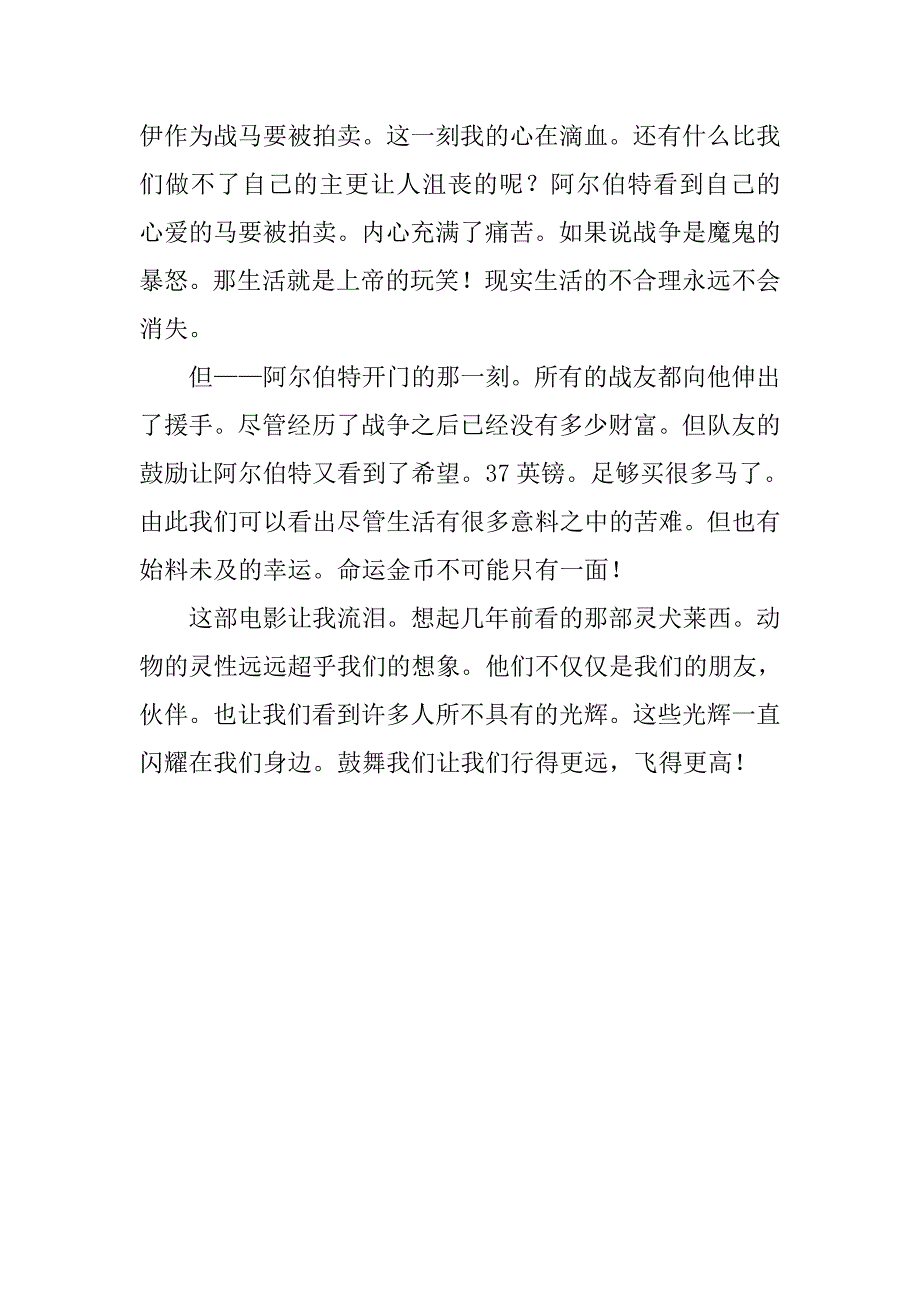 关于电影《战马》的观后感.doc_第2页