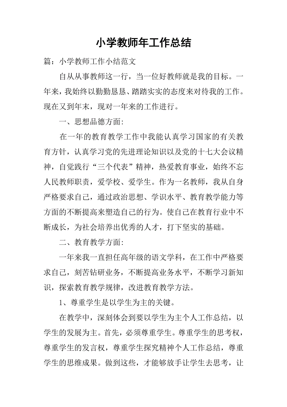 小学教师年工作总结.doc_第1页