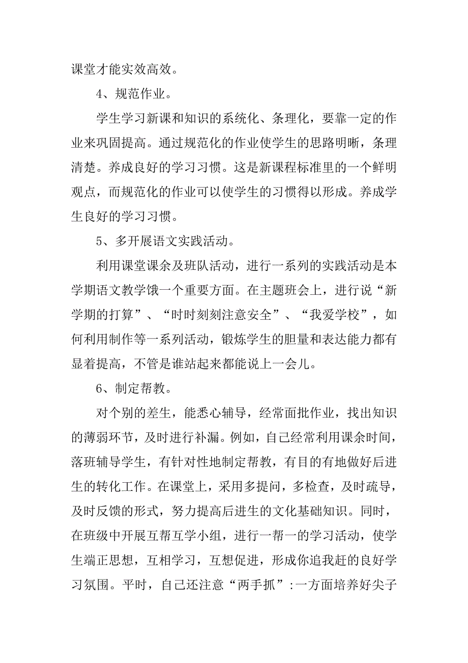 小学教师年工作总结.doc_第3页