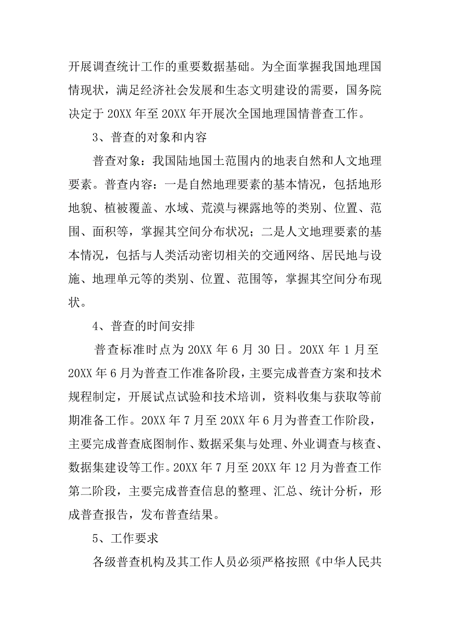 地理国情工作总结.doc_第2页