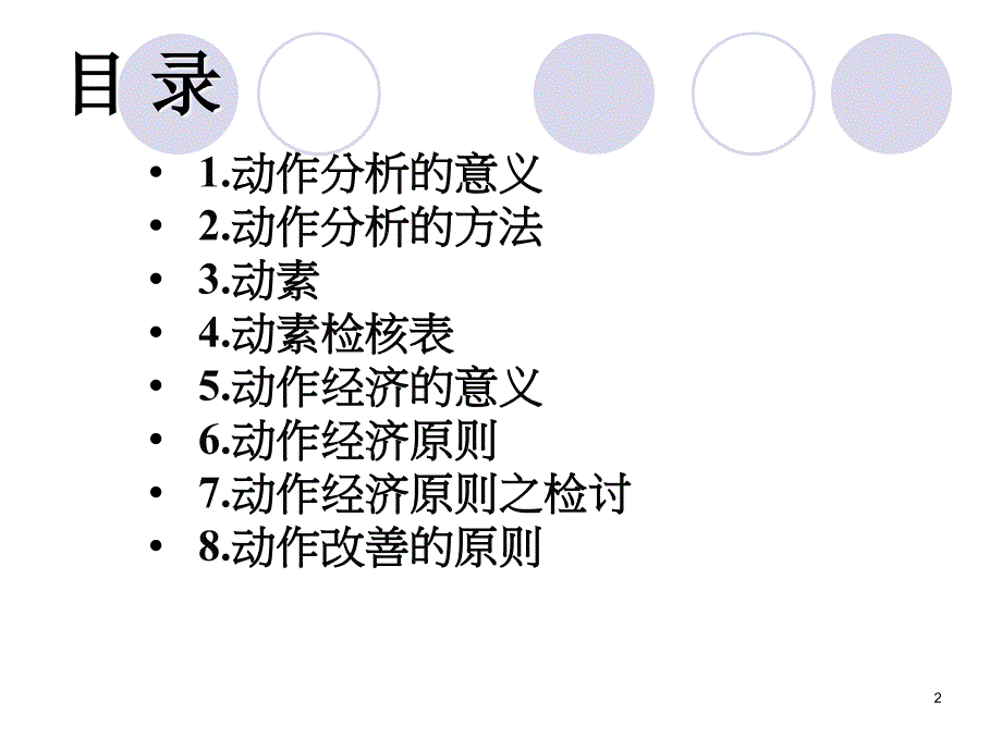 《精益生产动作分析》ppt课件_第2页