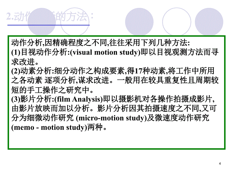 《精益生产动作分析》ppt课件_第4页