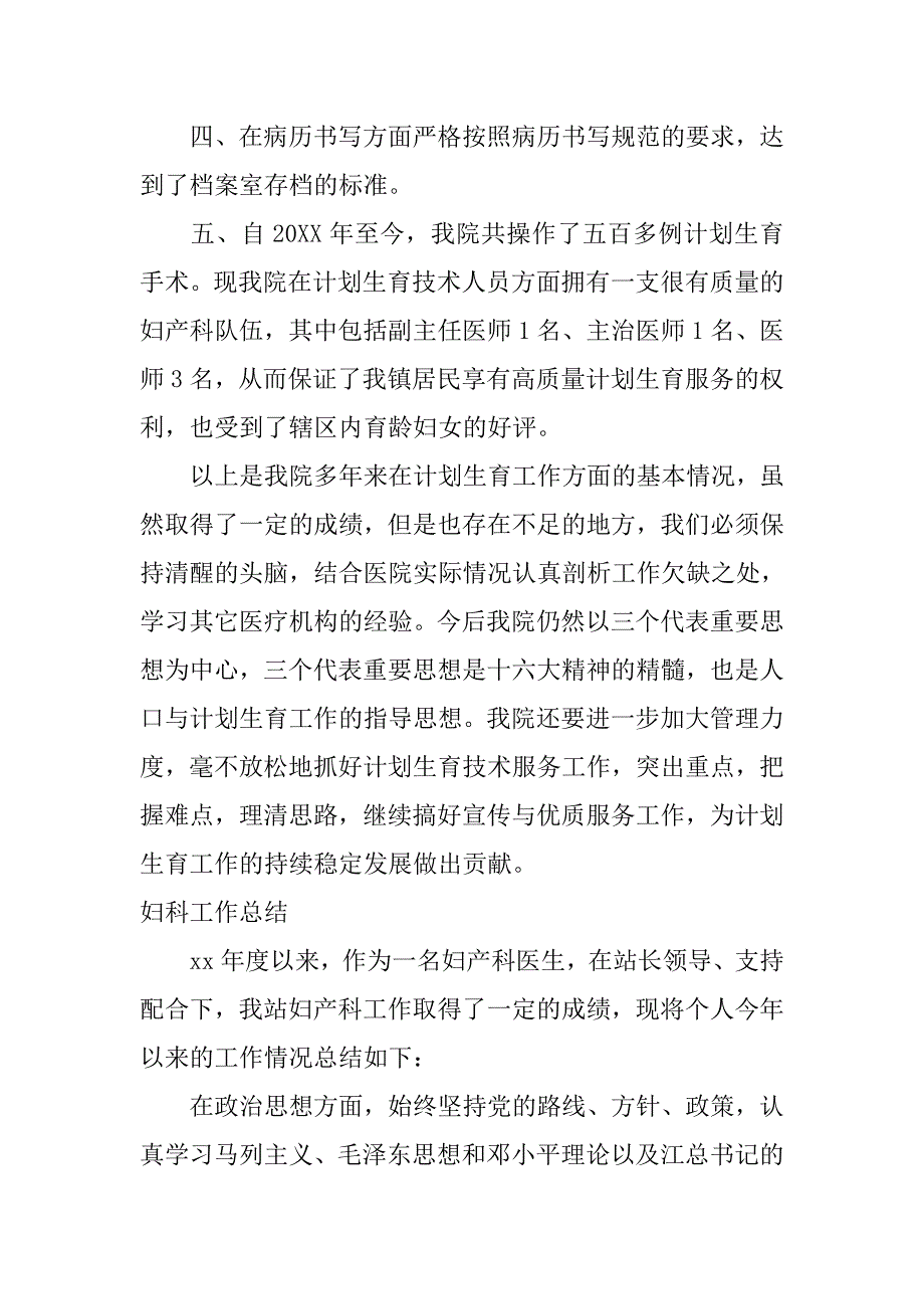 妇科工作总结.doc_第4页