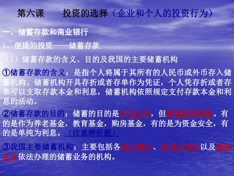 届高三政治《经济生活》专业班第一轮复习(第六课)_第1页