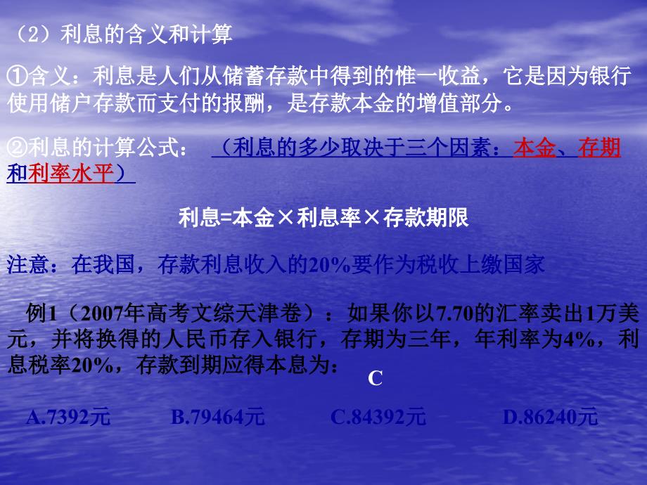 届高三政治《经济生活》专业班第一轮复习(第六课)_第2页