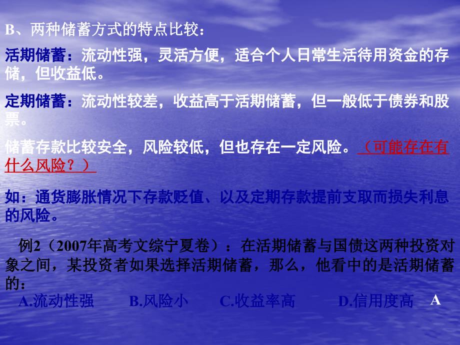 届高三政治《经济生活》专业班第一轮复习(第六课)_第4页