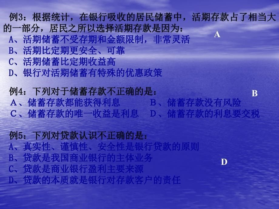 届高三政治《经济生活》专业班第一轮复习(第六课)_第5页