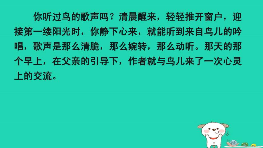 2018年三年级语文上册 第7单元 22《父亲、树林和鸟》课件2 新人教版_第2页