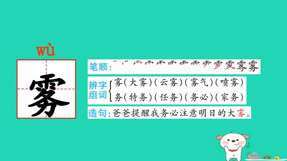 2018年三年级语文上册 第7单元 22《父亲、树林和鸟》课件2 新人教版_第4页