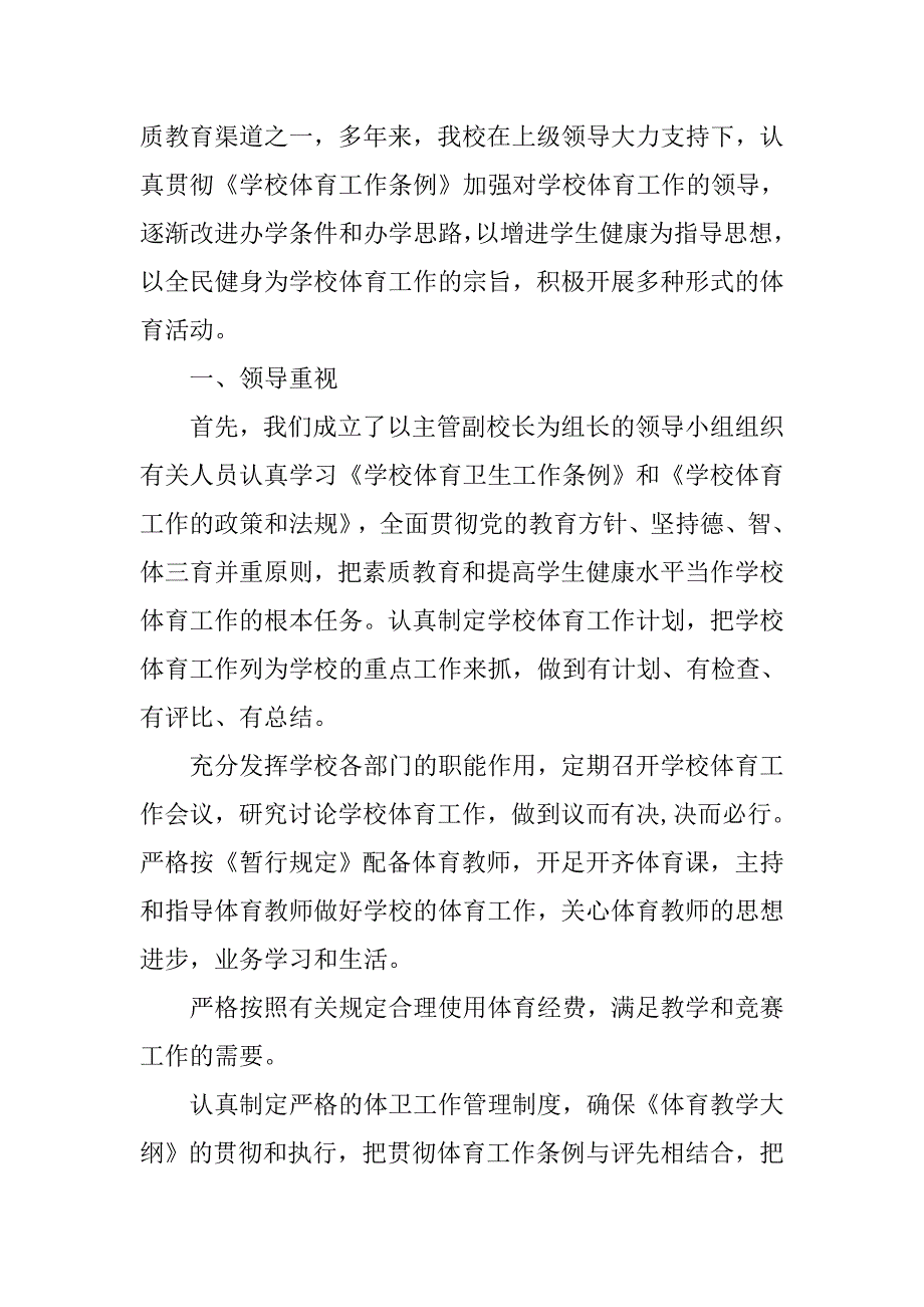 小学体育科工作总结.doc_第3页