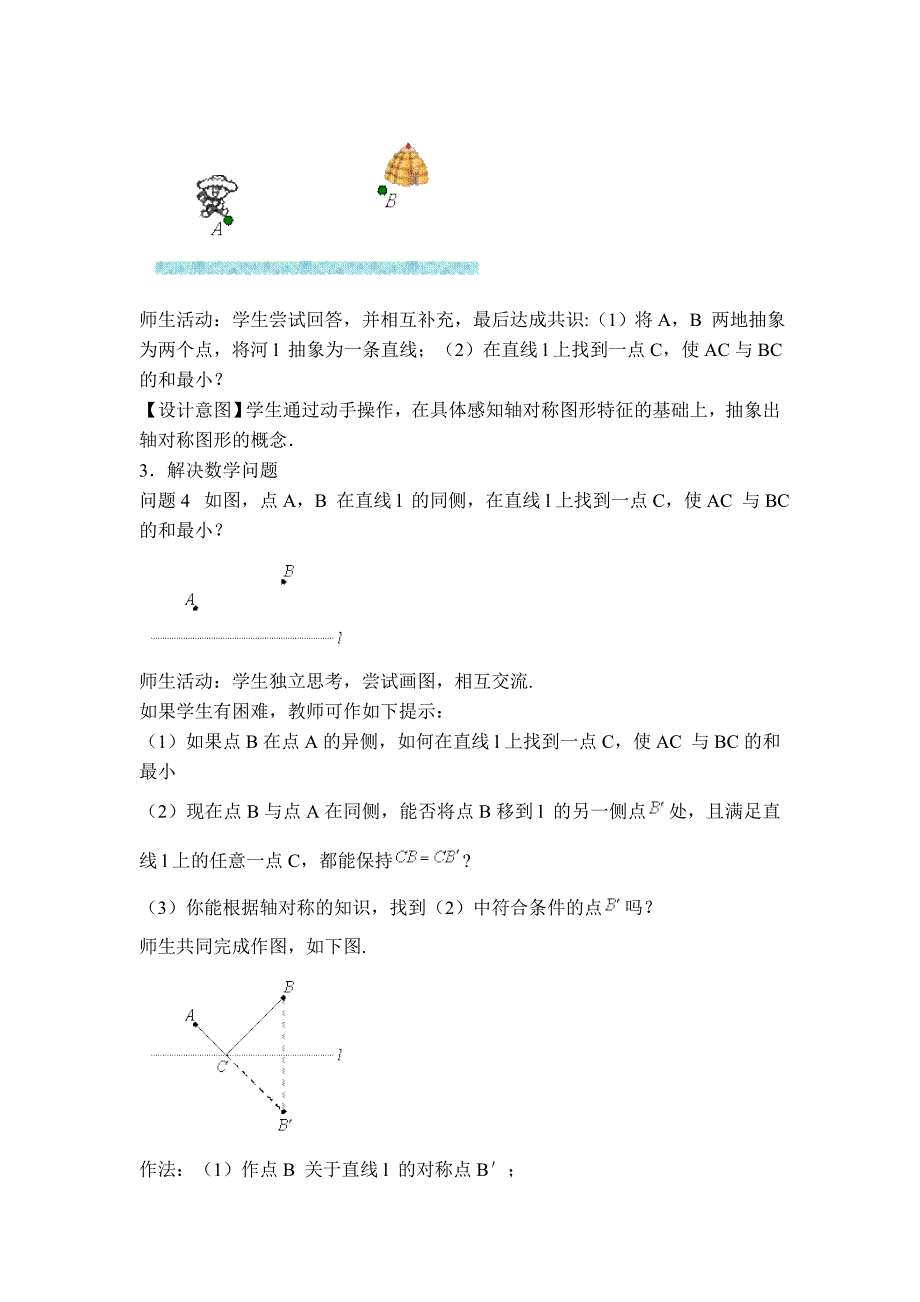 【典中点】人教版八年级数学上册 13.4【教学设计】 课题学习　最短路径问题_第3页