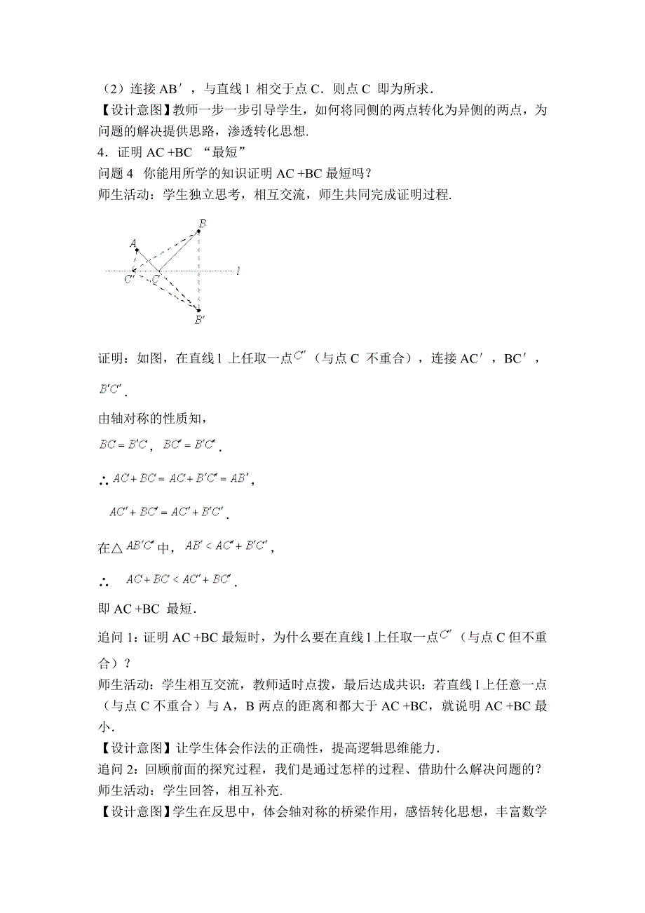 【典中点】人教版八年级数学上册 13.4【教学设计】 课题学习　最短路径问题_第4页