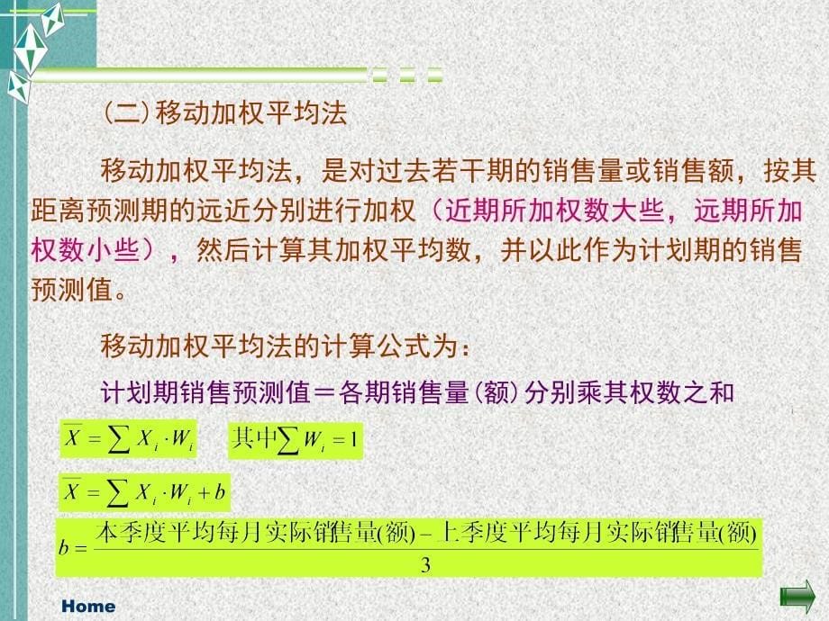 《销售预测分析》ppt课件_第5页