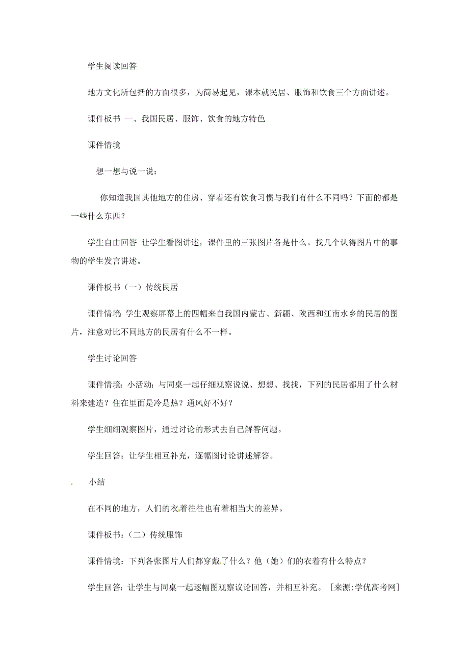 【pk中考】2017中考（江西专用）地理复习配套（教案）：第11章 自然环境对文化的影响 教案_第2页