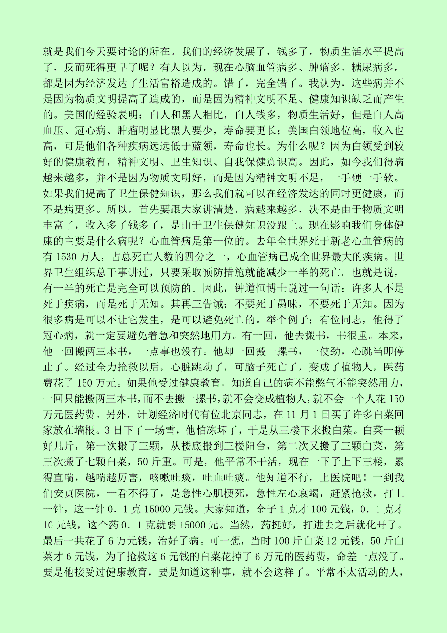 洪昭光教授谈生活方式及健康_第2页