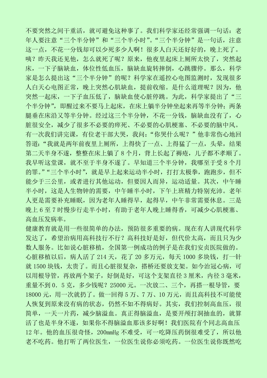 洪昭光教授谈生活方式及健康_第3页