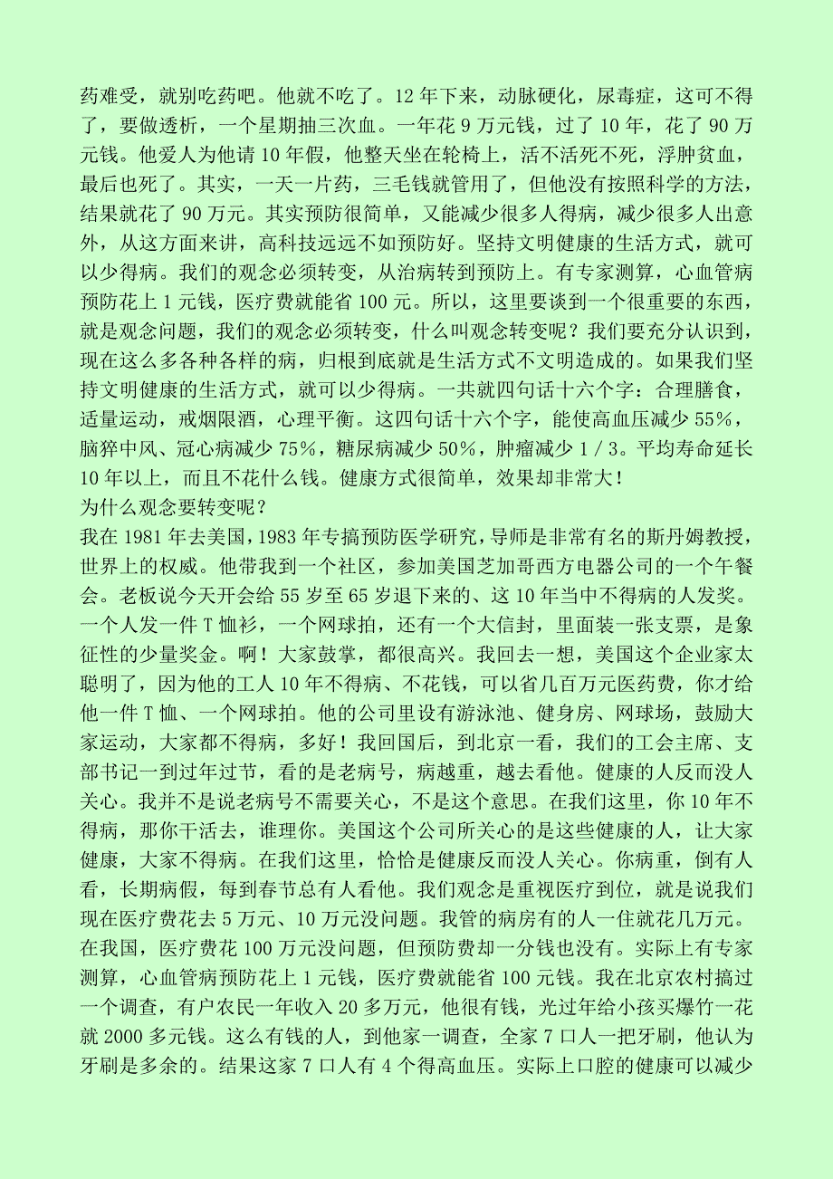 洪昭光教授谈生活方式及健康_第4页