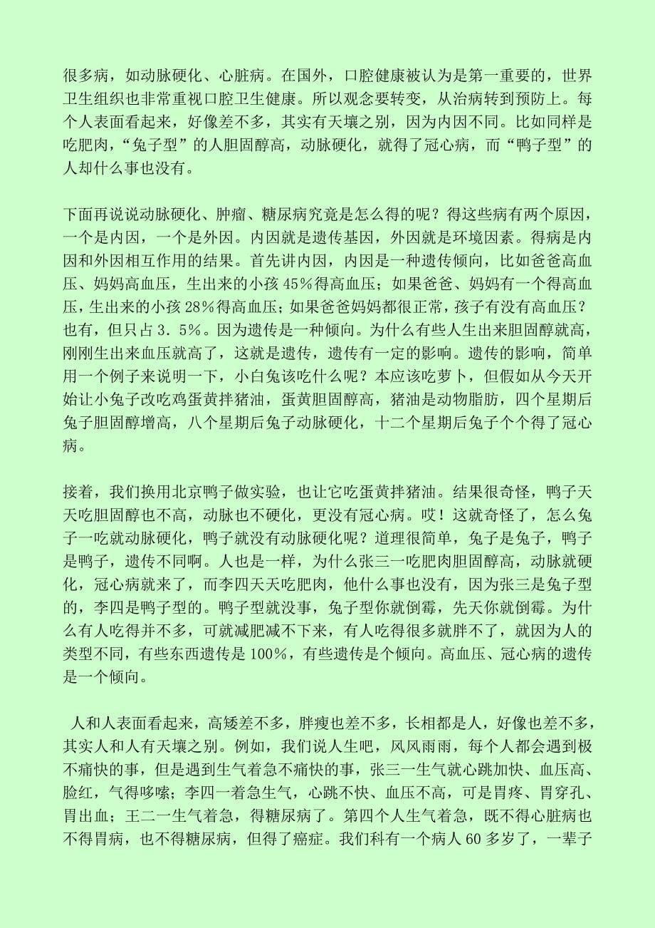 洪昭光教授谈生活方式及健康_第5页