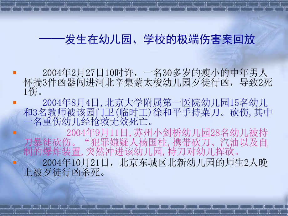 lxw学校安全事故防控与处理实务讲座解读_第4页