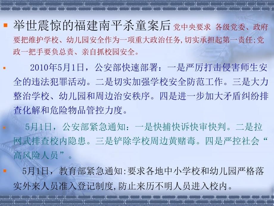 lxw学校安全事故防控与处理实务讲座解读_第5页