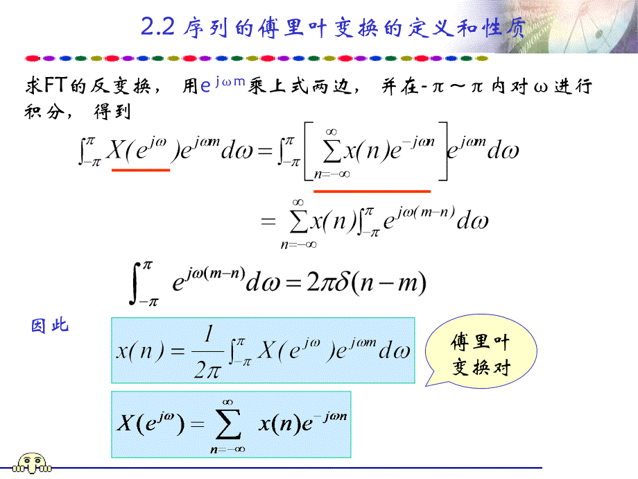 时域离散信号和系统的频域分_第4页