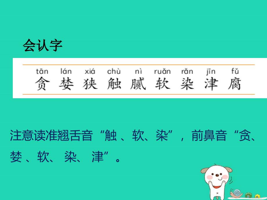 2018年三年级语文上册第六单元16我爱故乡的杨梅课件鄂教版_第3页