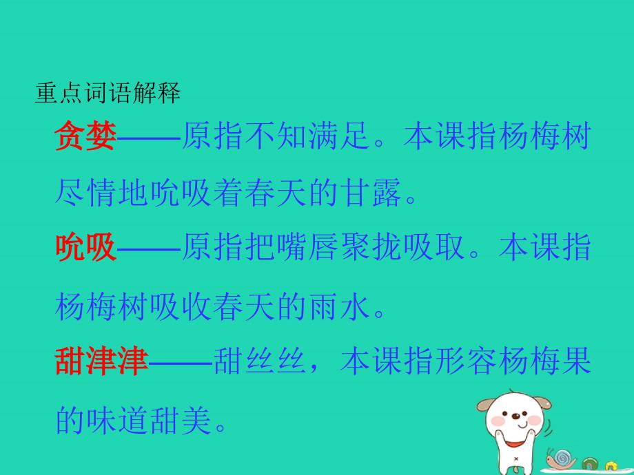 2018年三年级语文上册第六单元16我爱故乡的杨梅课件鄂教版_第4页