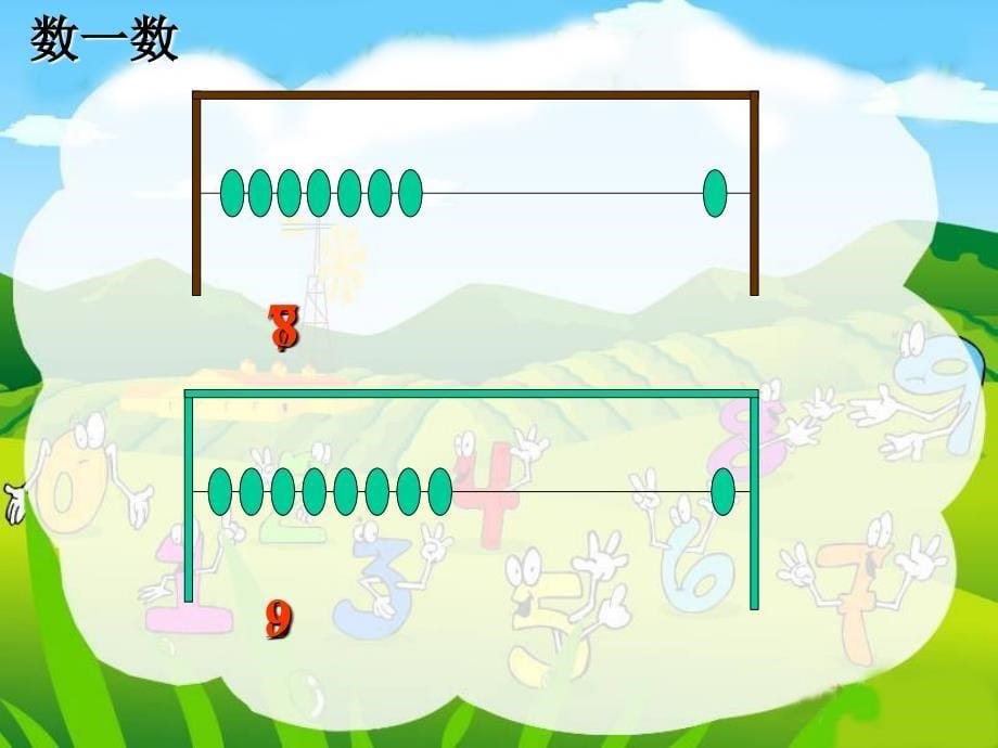 公开课《8和9的认识》ppt课件_第5页