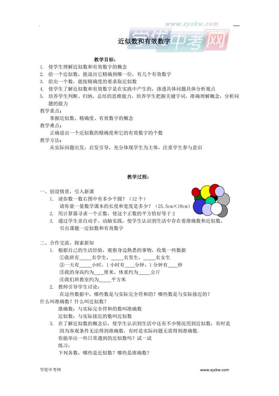 《有效数字和科学记数法 》教案1（北京课改七年级上）_第1页