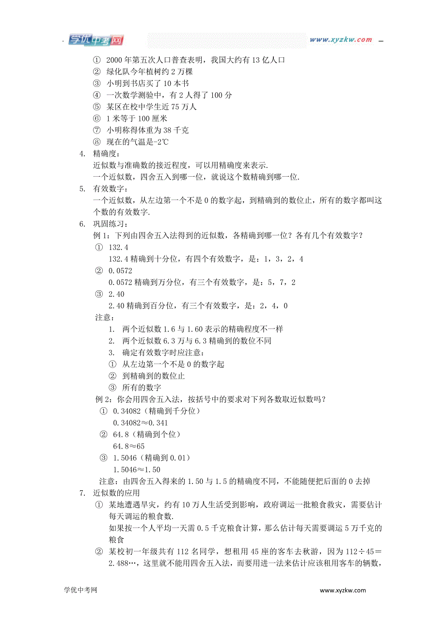 《有效数字和科学记数法 》教案1（北京课改七年级上）_第2页