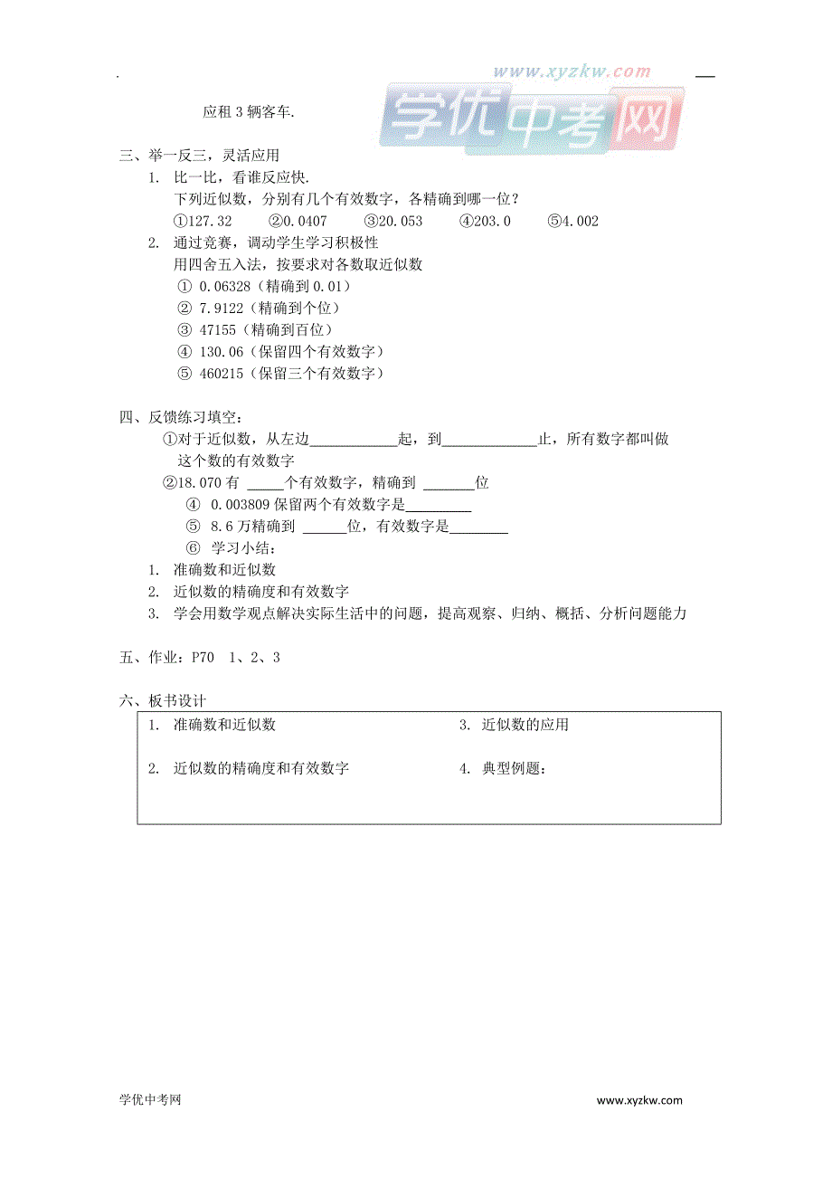 《有效数字和科学记数法 》教案1（北京课改七年级上）_第3页