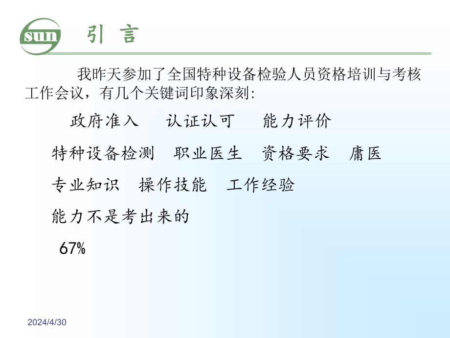 电气及自动控制基础知识._第4页