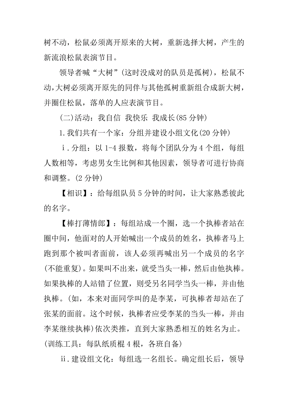 我自信、我快乐、我成长、我适应新生心理拓展训练总结.doc_第3页