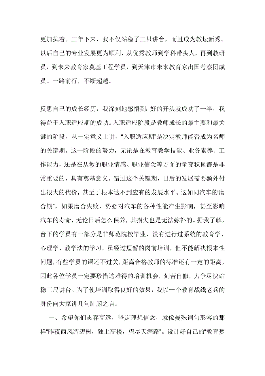 青年教师培养工程启动会发言稿_第2页